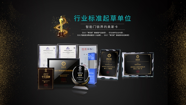 【喜讯】豪力士HOLISHI荣膺智能锁与智能家居经销商大调查“品牌价值十大品牌”