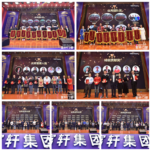 富轩门窗2020年会盛典圆满举办
