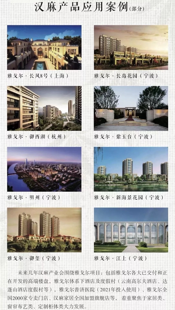 雅戈尔：墙布黑科技 汉麻