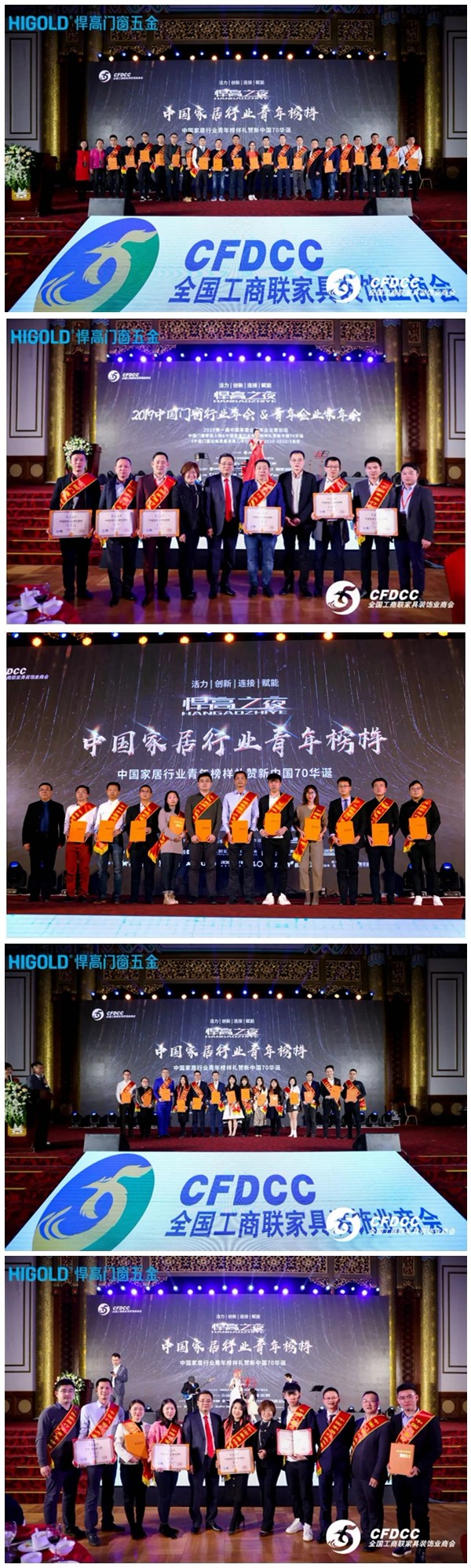 2019中国门窗行业年会暨中国门窗脊梁人物礼赞新中国70华诞隆重举行