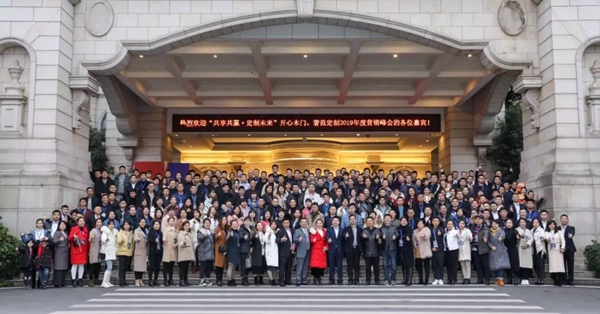开心木门、奢范定制家居2019年度全国营销峰会圆满结束