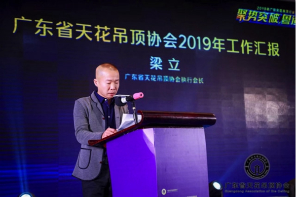 2019广东天花吊顶行业年会盛大举办
