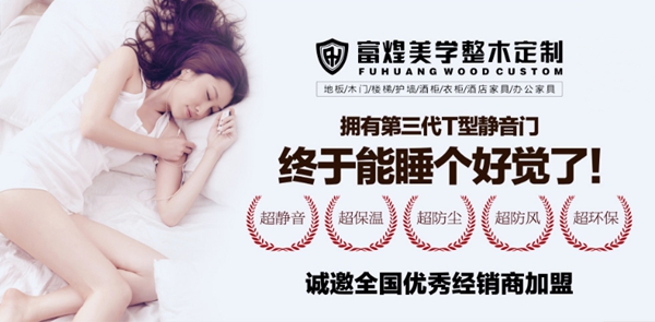 2019木门整装经销商大调查|富煌美学整木定制报名参选木门整装十佳品牌,今天你投票了没?