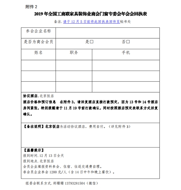 2019中国门窗行业年会暨中国门窗脊梁人物礼赞新中国70华诞通知