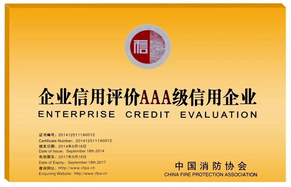 王力荣获“中国AAA级信用企业”荣誉