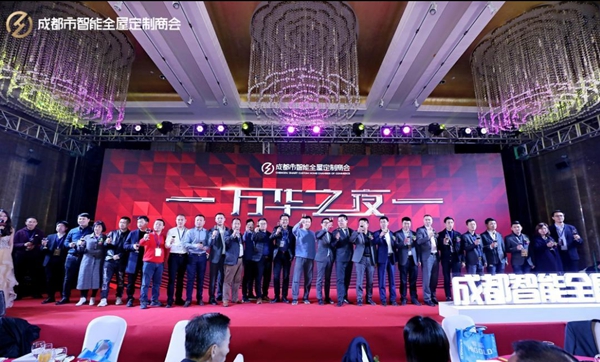 成都市智能全屋定制商会成立庆典盛大举办