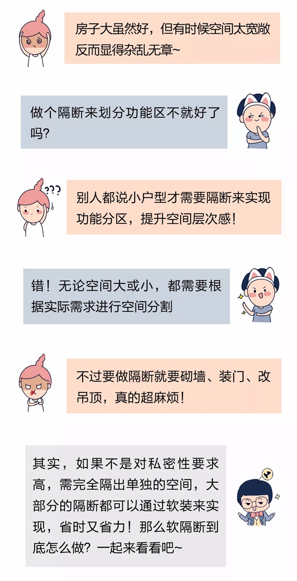 好莱客：房间隔断怎样设计可以提升整体空间层次感