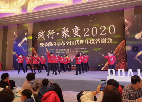 朵薇拉墙布全国代理年度答谢会完美收官