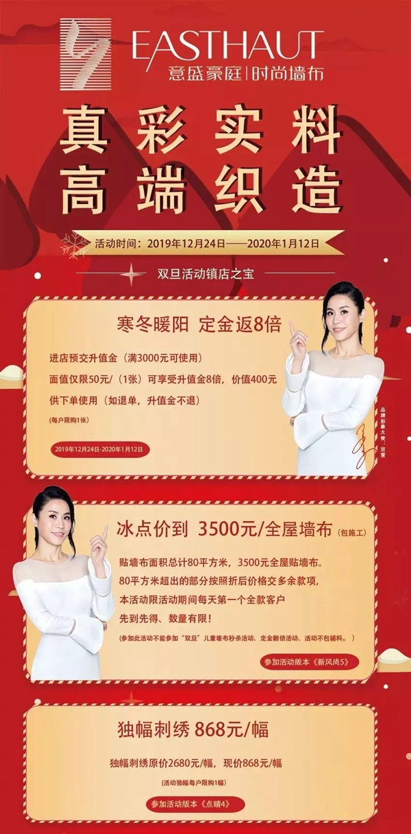 意盛豪庭墙布双旦活动惊喜不断 儿童墙布精品年终秒杀