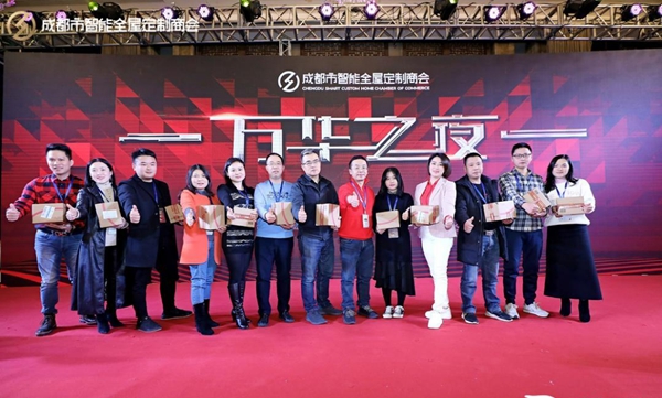 成都市智能全屋定制商会成立庆典盛大举办 成都市智能全屋定制商会成立庆典盛大举办