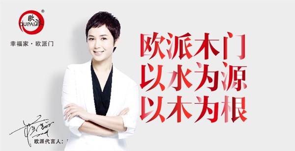 欧派木门牵手慧亚打造超级品牌月 3999元大礼包送不停