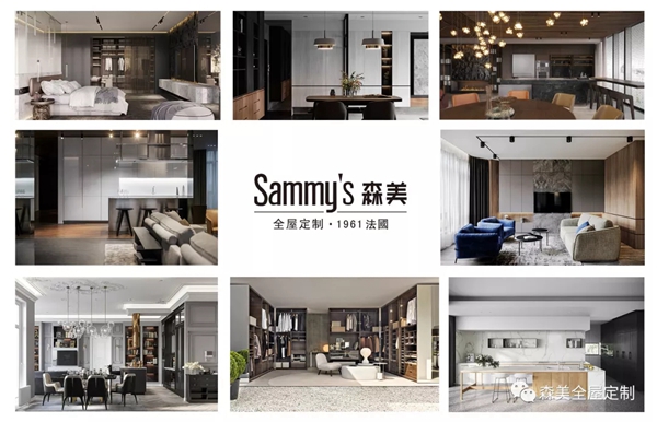 Sammy's森美全屋定制即将隆重亮相广州定制家居展 Sammy's森美全屋定制即将隆重亮相广州定制家居展