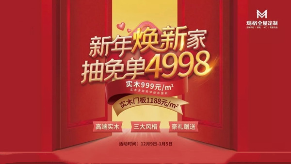 玛格全屋定制：房屋装修资金有限的情况下购置什么家具划算