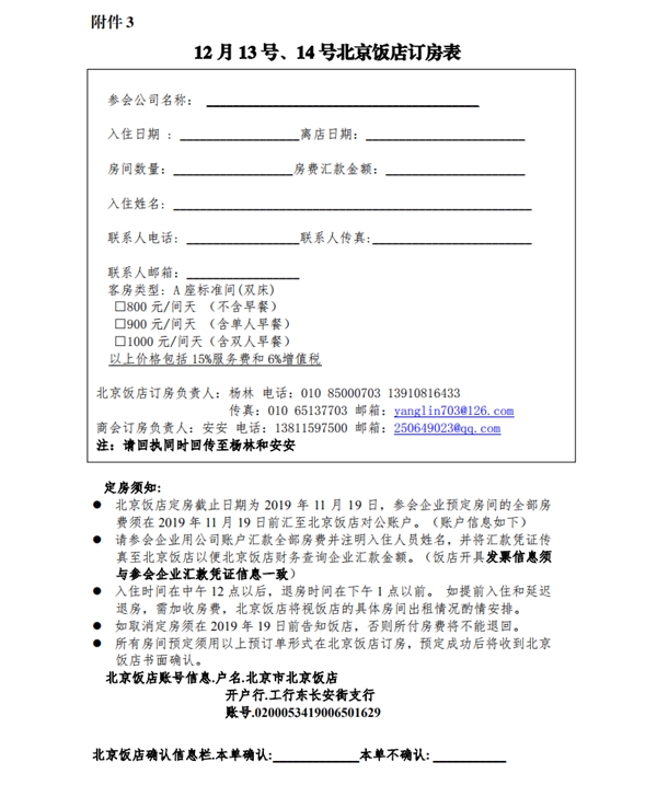 2019中国门窗行业年会暨中国门窗脊梁人物礼赞新中国70华诞通知