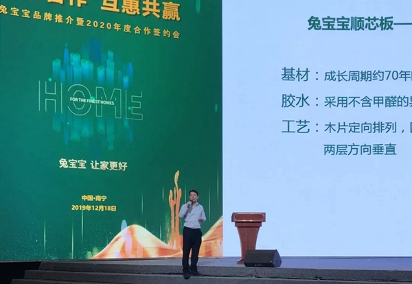 兔宝宝品牌推介暨2020年度合作签约会成功举办
