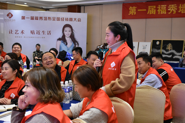 福秀：第一届福秀墙布全国经销商大会圆满结束！