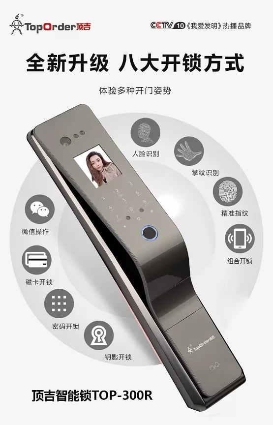 顶吉智能锁荣登央视 彰显大牌形象
