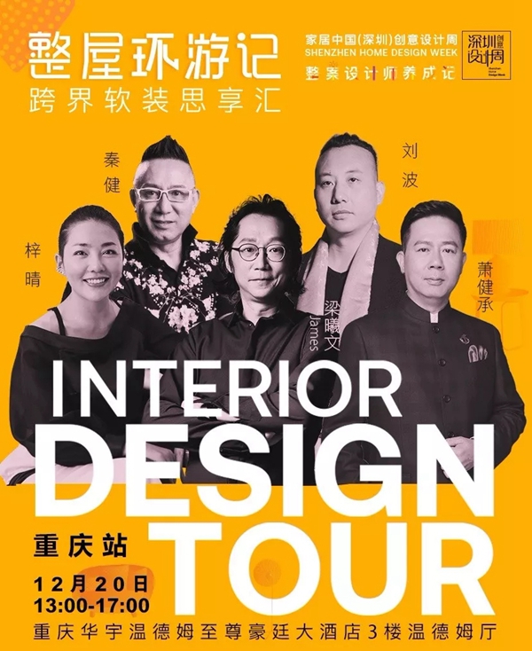红旗无缝墙布携手跨界软装思享汇活动 寻找跨界命运共同体