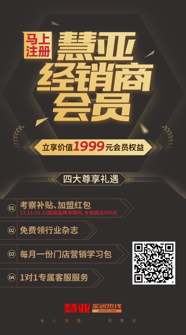 和兴赢木业邀您领取慧亚超级品牌月3999元大礼包