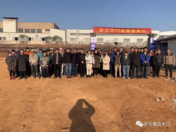 浙江金立方门业有限公司二期智能车间奠基仪式圆满举行