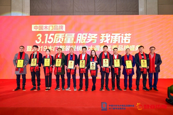 告示天下英雄：“2019-2020中国木门整装经销商大调查优秀品牌征选活动”投票环节已开启！
