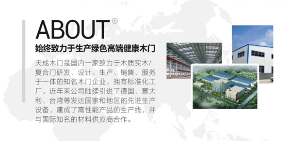 2019木门整装经销商大调查|天成木门报名参选木门整装十佳品牌，今天你投票了没？