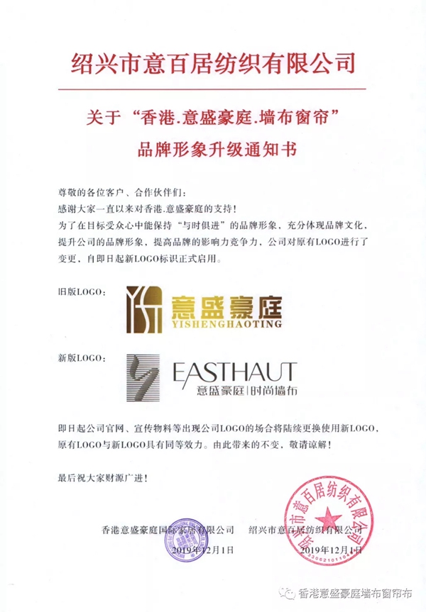 意盛豪庭墙布LOGO换新颜 全维度品牌形象升级