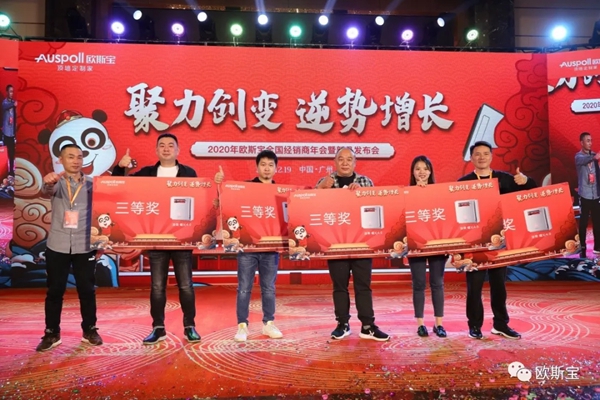 欧斯宝吊顶2020经销商年会精彩时刻回顾