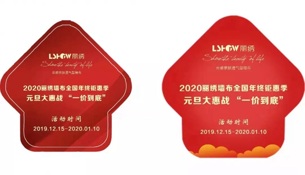 丽绣云感亲肤墙布2020年终钜惠季强势来袭