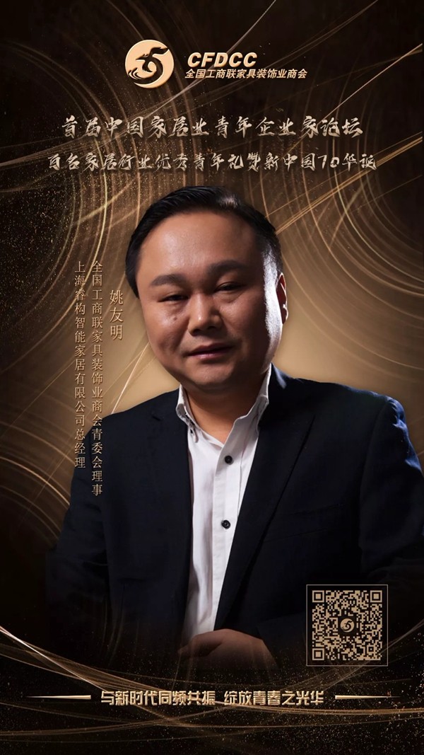 距离2019全国工商联家具装饰业商会青委会年会活动开始还有3天