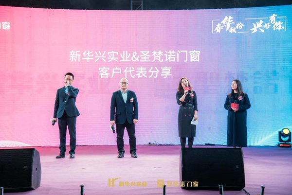 圣梵诺门窗生产基地乔迁庆典盛大召开