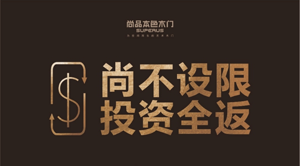 2019木门整装经销商大调查|尚品本色木门报名参选木门整装十佳品牌，今天你投票了没？