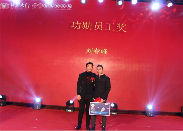 林源木门2019年度年会及表彰大会圆满落幕 林源木门2019年度年会及表彰大会圆满落幕
