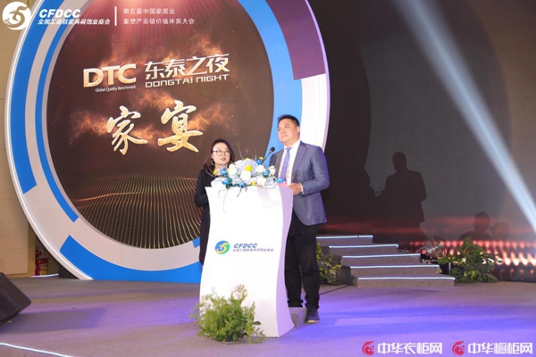 DTC东泰之夜 2019中国家居业领军企业家年会隆重召开