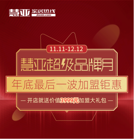 CIVRO希洛系统门窗入驻慧亚超级品牌月 加盟豪礼等你来领