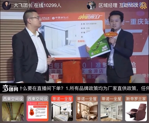 蒂诺一北居然之家店年末冲量直播抢工厂活动完美收官 蒂诺一北居然之家店年末冲量直播抢工厂活动完美收官