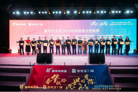 圣梵诺门窗生产基地乔迁庆典盛大召开