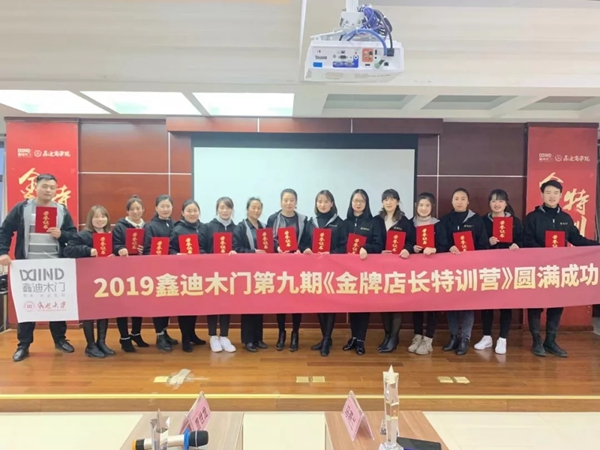 鑫迪木门第九期金牌店长特训营完美收官