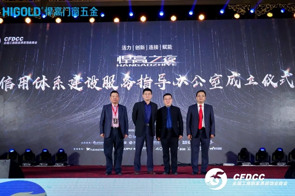 全国工商联家具装饰业商会《信用体系建设服务指导办公室》正式成立