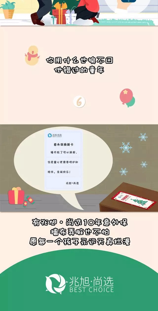 兆旭尚选墙布：平安夜那天晚上 T总家出了大事