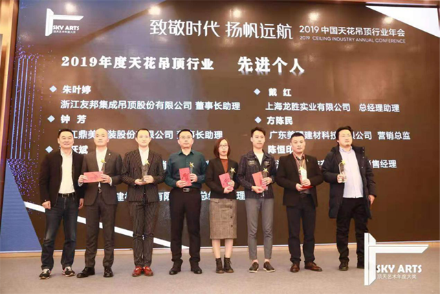 2019中国天花吊顶行业年会暨第三届全装修家居产业峰会完美收官
