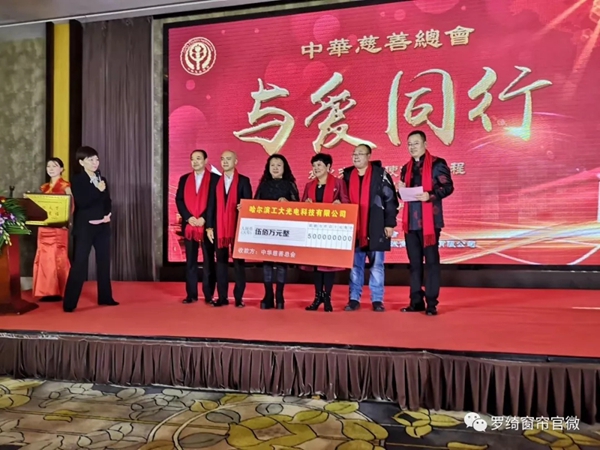 罗绮窗帘邀您携手参与公益活动事业 共同关注护眼工程