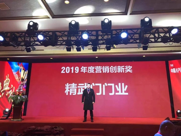 精武门斩获2019年度营销创新奖