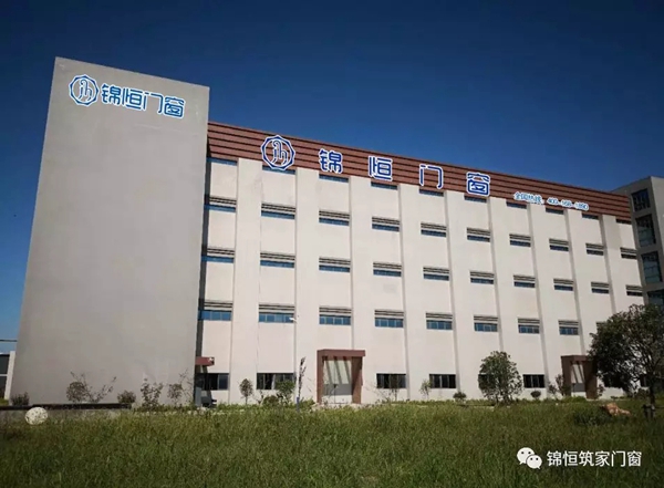 锦恒门窗荣获ISO三体系认证