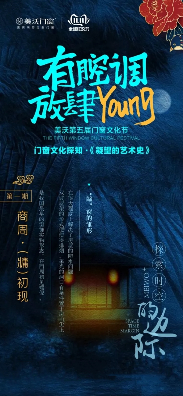 美沃门窗第五届文化节圆满落幕