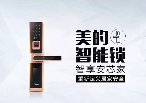 美的荣获智能锁与智能家居经销商大调查“智能家居十佳品牌”！