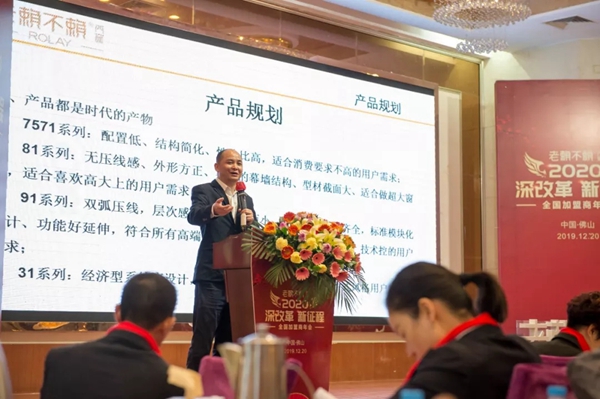 老赖不赖门窗“2020年全国加盟商年会”成功召开