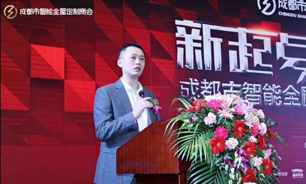 成都市智能全屋定制商会成立庆典盛大举办