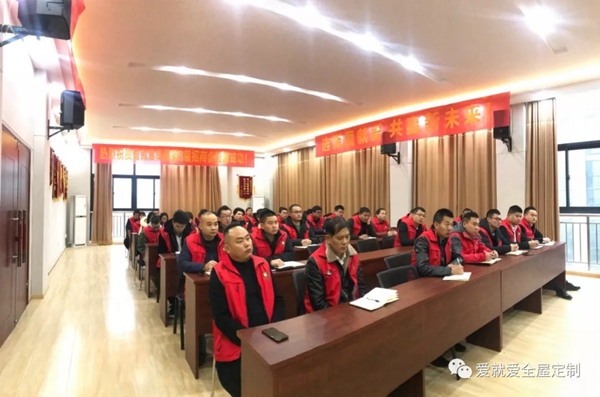 爱就爱全屋定制价值观集团会议于爱就爱总裁赵总成功召开 爱就爱全屋定制价值观集团会议于爱就爱总裁赵总成功召开