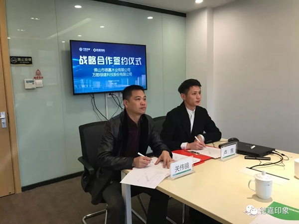 德嘉木业与万郡绿建正式签署战略合作协议达成战略合作